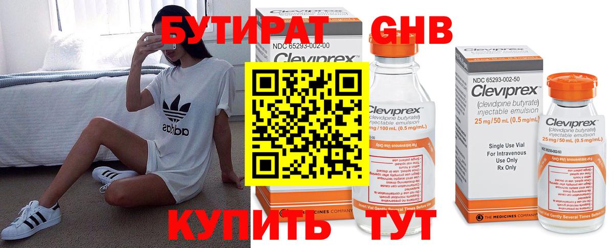 Бутират бутик Бузулук