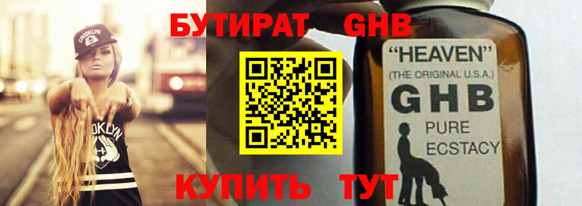 Бутират  Вход с VPN  Бузулук  Бутират вода 