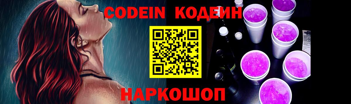 Бузулук  Кодеин напиток Lean (лин)  Кодеиновый сироп Lean Purple Drank  Вход с VPN 